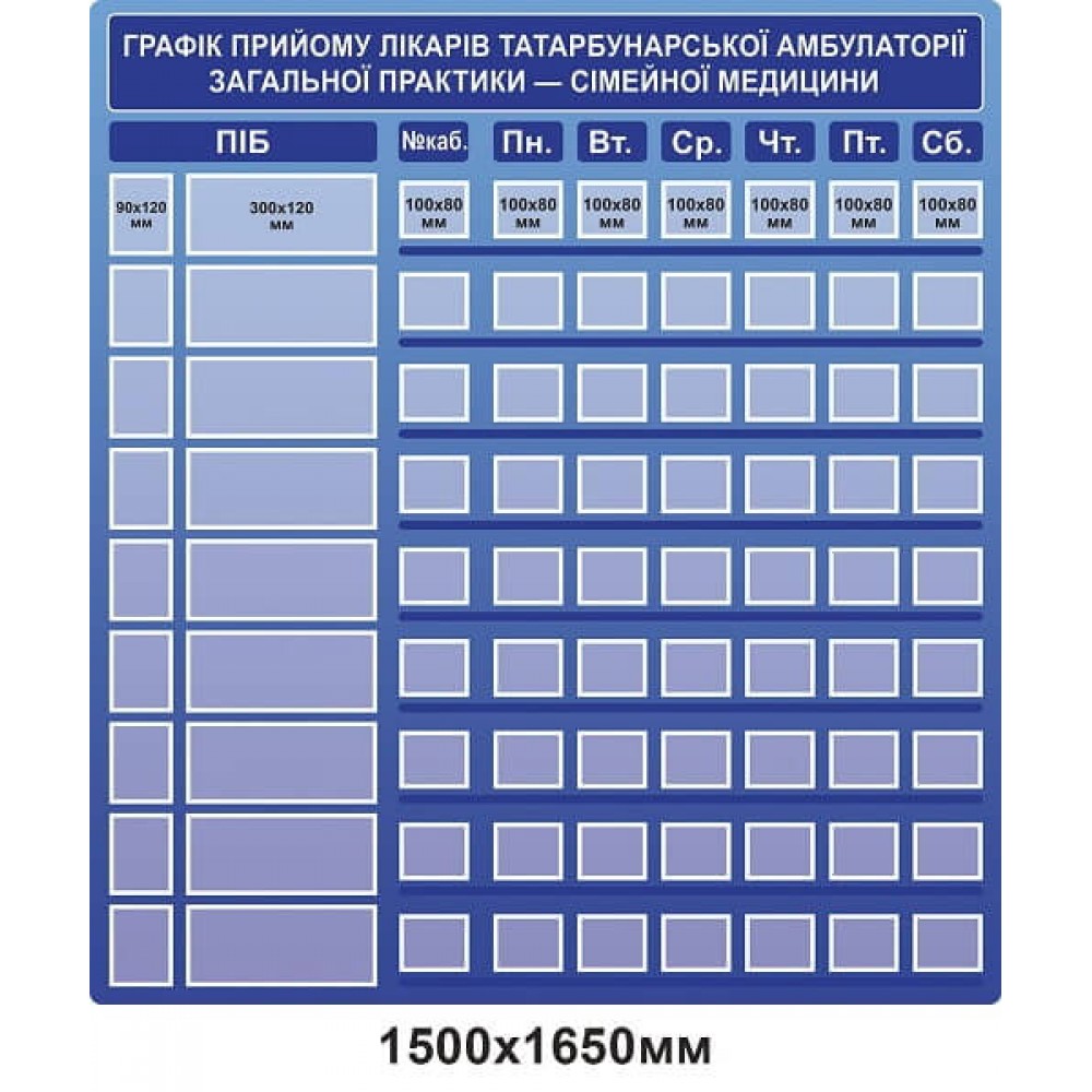 Стенд "График приёма врачей" с карманами (синий градиент)